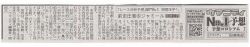 『瞑想王子さん』がサンスポ紙面で阪神大賞典を大予想！