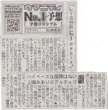 『nepiaさん』がサンスポ紙面で高松宮記念を大予想！ | コラム | ウマニティ