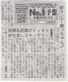 新キング『勝ちゃん』がサンスポ紙面で産経大阪杯を大予想！