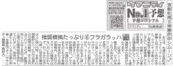 先週見事的中の『シムーンさん』がサンスポ紙面で東京新聞杯を大予想！