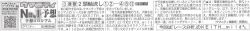レース分析部門No1『KEITH_mildさん』がサンスポ紙面で京都記念を大予想！ | 競馬コラム | ウマニティ