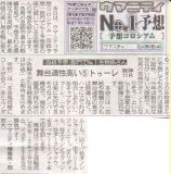 血統予想部門No1『生物係さん』がサンスポ紙面で産経大阪杯を大予想！