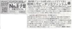 「レース分析予想」部門No.1KooZZYYさんがサンスポ紙面で産経大阪杯を大予想！ | コラム | ウマニティ
