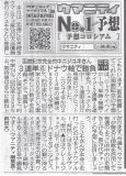 予想コロシアム第78回大会優勝のニジユキさんがサンスポ紙面で中京記念GⅢを大予想！