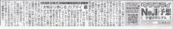 「コース馬場予想部門」NO.1のリアル８絆χさんがサンスポ紙面で京成杯GIIIを大予想！