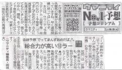 「血統予想部門」NO.1の『でってまんずおめだば』さんがサンスポ紙面で京都記念を大予想！ | コラム | ウマニティ