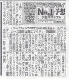 「ラップタイム予想予想」部門NO.1の『六代目当主』さんがサンスポ紙面で産経大阪杯を大予想！