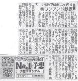 最強のスピード指数「U指数」サンスポ紙面で神戸新聞杯GIIを大予想！ | コラム | ウマニティ
