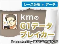 【kmのG1データブレイカー】～2016天皇賞(秋)～ | 競馬コラム | ウマニティ