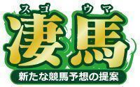 『凄馬出馬表＆馬券検討』12/24～12/25の結果(有馬記念・阪神カップ)