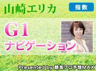 【山崎エリカのG1ナビゲーション】～2018安田記念～ | 競馬コラム | ウマニティ