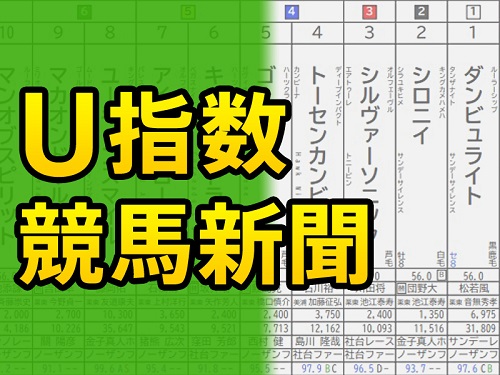【秋華賞(G1)】U指数競馬新聞（特別登録版）を無料公開！
