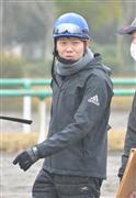 皇成が７日実戦復帰　１月落馬骨折、復帰週は１３鞍騎乗