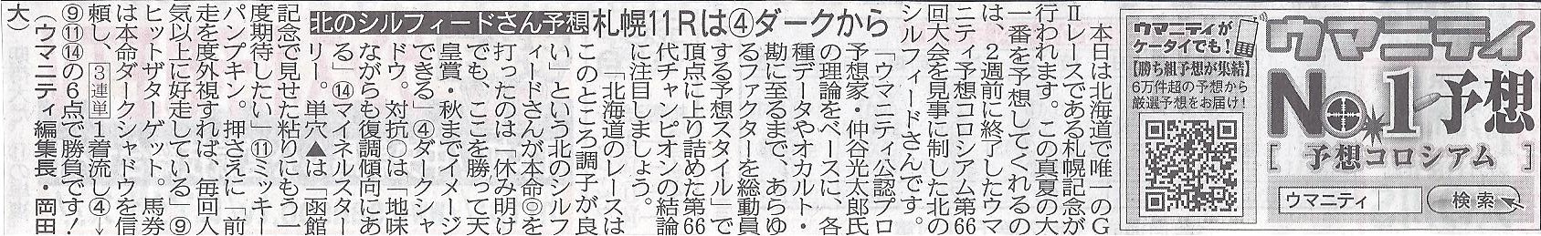 「コロシアム第66回大会優勝」の北のシルフィードさんが紙面で札幌記念を大予想！ | コラム　| ウマニティ