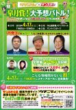 【イベント】サンスポ&ウマニティが「皐月賞大予想バトル」を開催！