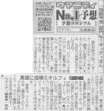 指数予想部門No.1『オッティ さん』がサンスポ紙面で日本ダービーを大予想！ | コラム | ウマニティ
