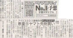 先週見事的中『キョウスケさん』がサンスポ紙面で函館記念を大予想！