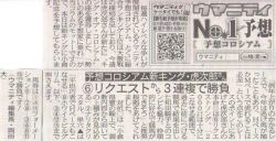 NEWキング『虎次郎さん』がサンスポ紙面で小倉記念を大予想！ | 競馬コラム | ウマニティ