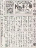 53回大会優勝『yasuさん』がサンスポ紙面で札幌記念を大予想！
