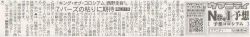 キング『西野圭吾さん』がサンスポ紙面でセントライト記念を大予想！