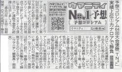 予想コロシアム64回大会チャンピオンTNさんがサンスポ紙面で函館SSを大予想！