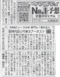 「レース分析」部門No.1の夢月さんがサンスポ紙面で宝塚記念を大予想！
