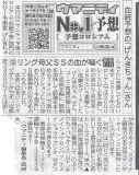 血統予想部門No.1予想家の『げんきちゃん』さんがサンスポ紙面で日経新春杯を予想！