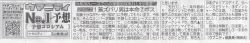 「本命◎精度部門」NO.1の軍曹さんがサンスポ紙面で安田記念を大予想！ | コラム | ウマニティ