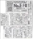「展開予想」部門No.1サドガシマンさんがサンスポ紙面で神戸新聞杯を大予想！