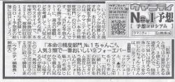 「本命◎精度部門」NO.1の『ちゃんこ』さんがサンスポ紙面で桜花賞を大予想！