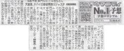 「指数予想部門」NO.1の『ゆきち』さんがサンスポ紙面で安田記念を大予想！