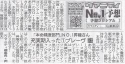 「本命精度部門」NO.1の『昇龍』さんがサンスポ紙面で宝塚記念を大予想！
