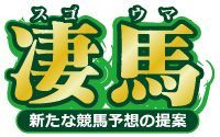第220回『凄馬出馬表分析＆馬券検討』～天皇賞（秋） G1 | コラム | ウマニティ
