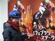 ＪＲＡ女性騎手ＧＩ初挑戦へ！菜七子、土曜は小倉・日曜は東京で計１０鞍