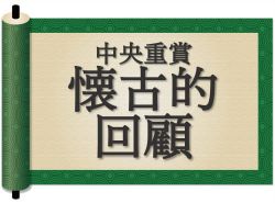 【中央重賞懐古的回顧】1996年京都記念　「宮内牧場の象徴」テイエムジャンボと名繁殖牝馬ブラウンデージ