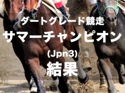 【佐賀・サマーチャンピオン2024】8番人気アラジンバローズがラプタスとの叩き合いを制し重賞3勝目