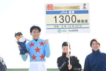 吉田豊騎手がＪＲＡ通算１３００勝　「いい１年になったと思います」